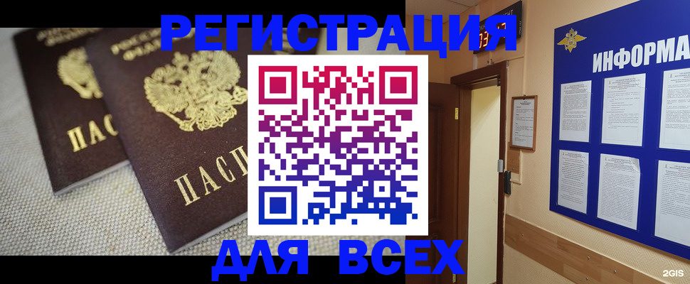 прописка для школы в Ишимбае