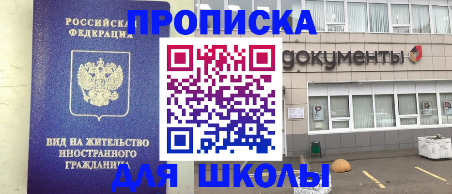 прописка законно в Ишимбае