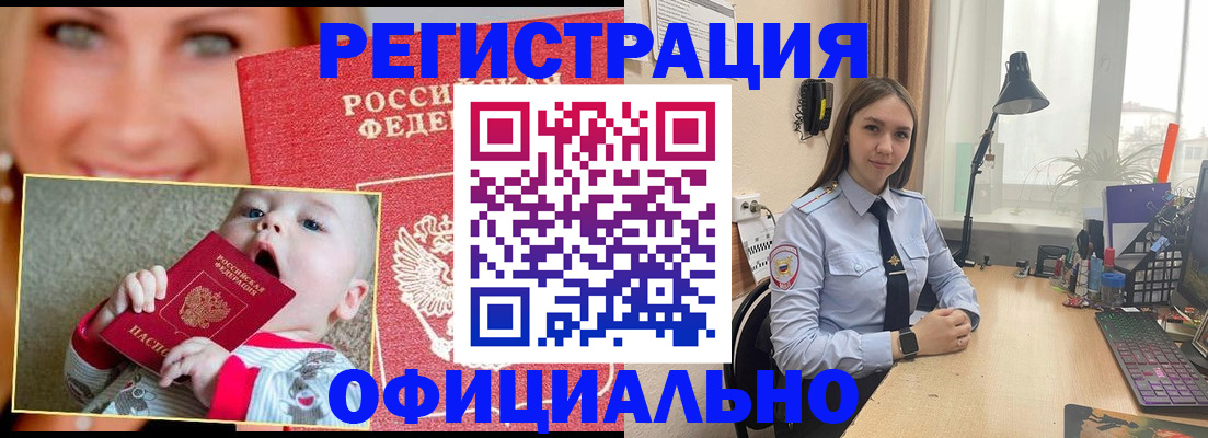 прописка регистрация в Ишимбае
