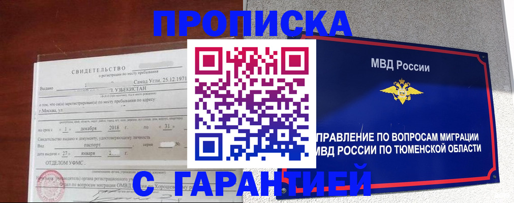 временная регистрация надежно в Ишимбае
