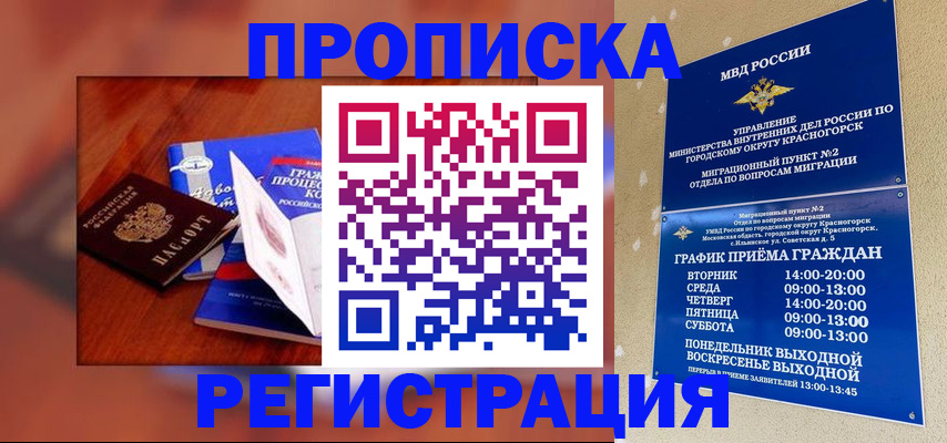 временная регистрация для школы в Ишимбае