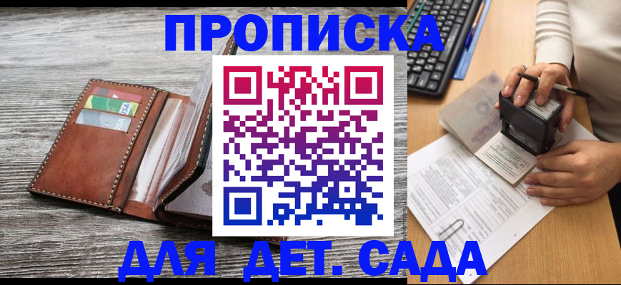 купить прописку в Ишимбае