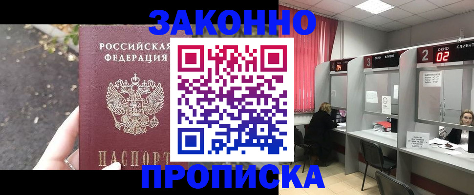 прописка для школы в Ишимбае