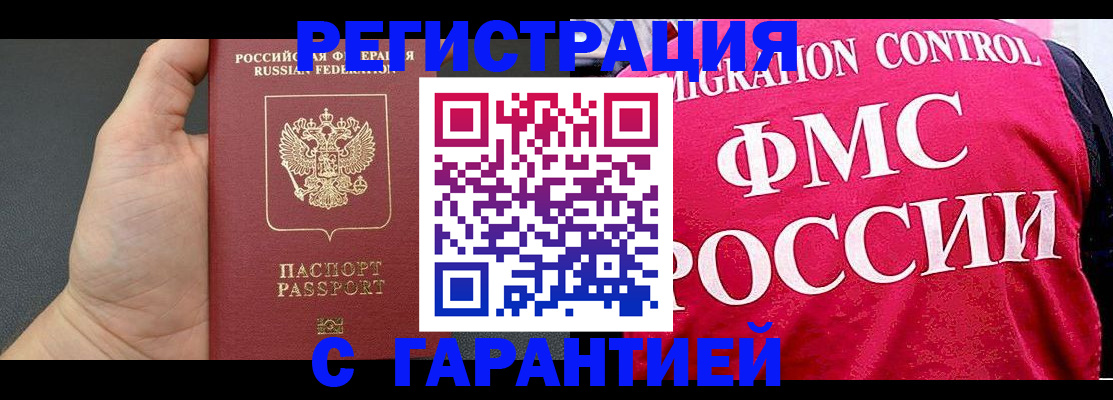 временная регистрация 2025 в Ишимбае