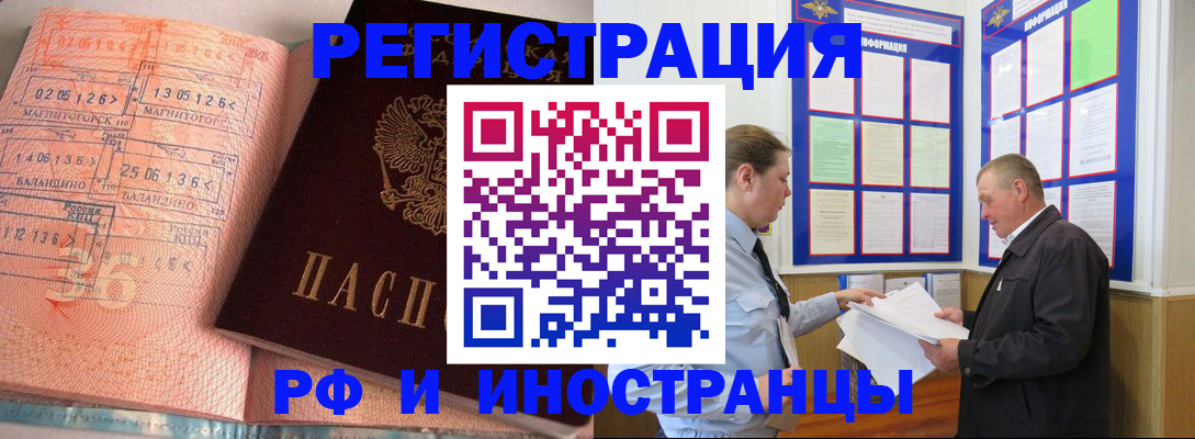 прописка иностранных граждан в Ишимбае