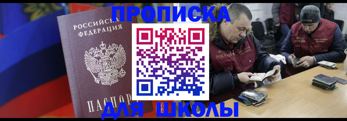 прописка ребенка в Ишимбае